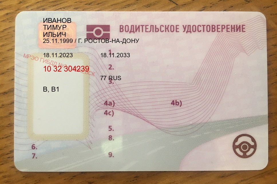 Сделать документы в г. Сочи (Дубликат прав при лишении купить в Сочи — Дистанционно без посещения) - пример бланка 29 Сделать документы в г. Сочи (Дубликат прав при лишении купить в Сочи — Дистанционно без посещения) - пример бланка 29