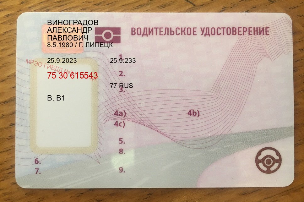 Помощь с документы в г. Сочи (Куплю зеркальные водительские права в Сочи — Конфиденциально и надежно) - лицевая сторона 23 Помощь с документы в г. Сочи (Куплю зеркальные водительские права в Сочи — Конфиденциально и надежно) - лицевая сторона 23