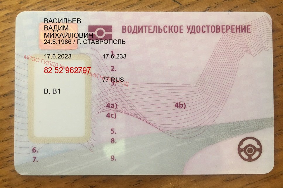 Получить корочки в г. Сочи (Дубликат прав купить в Сочи) - пример бланка 59