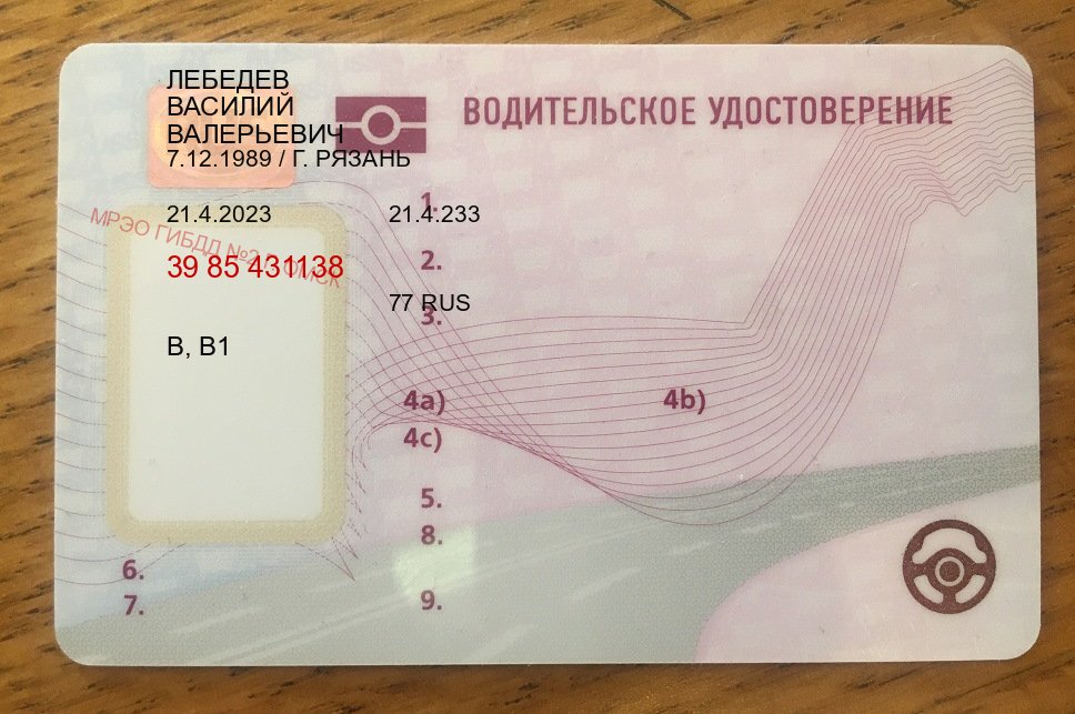 Оформление права в г. Сочи (Дубликат прав купить в Сочи) - пример бланка 96
