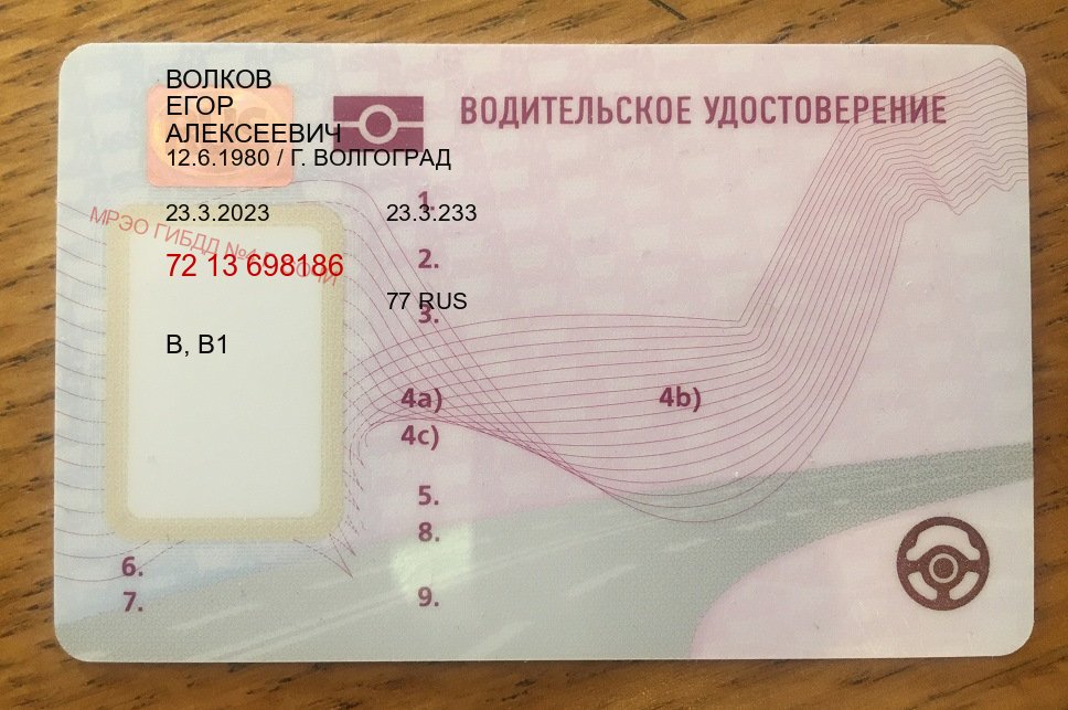 Оформление документы в г. Сочи (Купить водительские права категории C в Сочи — Официально через ГИБДД) - пример бланка 50 Оформление документы в г. Сочи (Купить водительские права категории C в Сочи — Официально через ГИБДД) - пример бланка 50