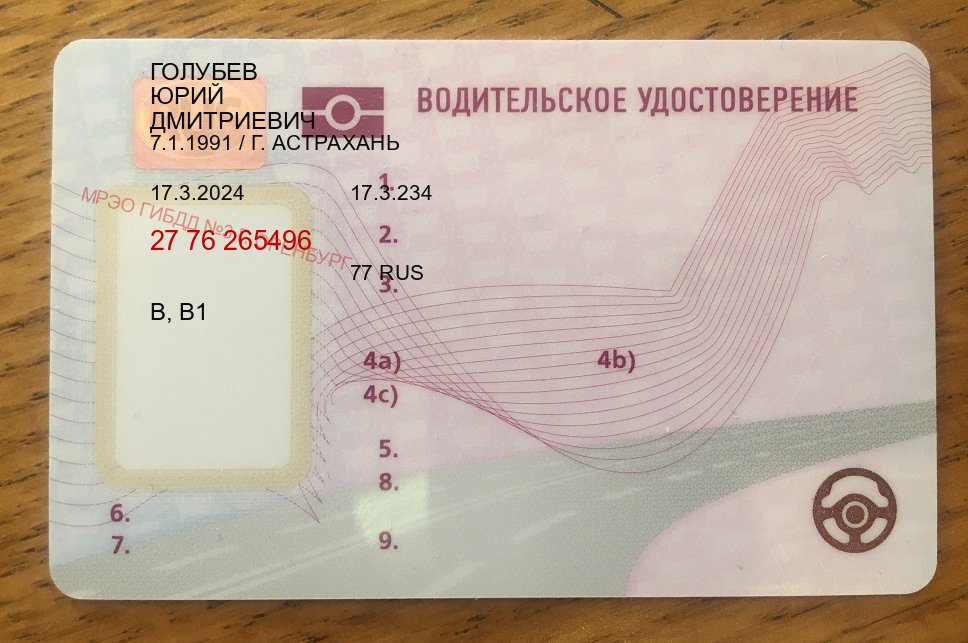 Сделать удостоверение в г. Сочи (Купить водительские права категории E в Сочи — Быстрое получение) - пример бланка 19 Сделать удостоверение в г. Сочи (Купить водительские права категории E в Сочи — Быстрое получение) - пример бланка 19