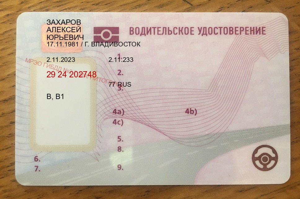 Легальные документы в г. Сочи (Купить зеркальные водительские права в Сочи) - пример бланка 45 Легальные документы в г. Сочи (Купить зеркальные водительские права в Сочи) - пример бланка 45