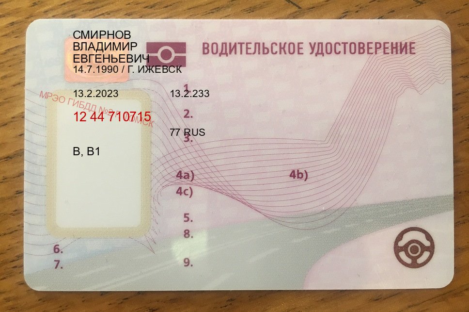 Оформление права в г. Сочи (Купить дубликат прав после лишения в Сочи — С участием автошколы) - пример бланка 35 Оформление права в г. Сочи (Купить дубликат прав после лишения в Сочи — С участием автошколы) - пример бланка 35