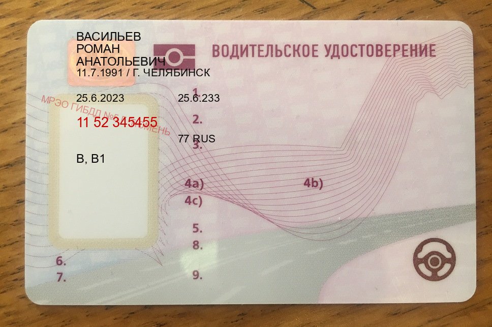 Получить документы в г. Сочи (Куплю зеркальные водительские права в Сочи — Конфиденциально и надежно) - пример бланка 17 Получить документы в г. Сочи (Куплю зеркальные водительские права в Сочи — Конфиденциально и надежно) - пример бланка 17
